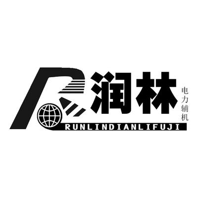 潤林電力輔機(jī)商標(biāo)精準(zhǔn)查詢與電力輔機(jī)設(shè)備商標(biāo)信息查詢指南
